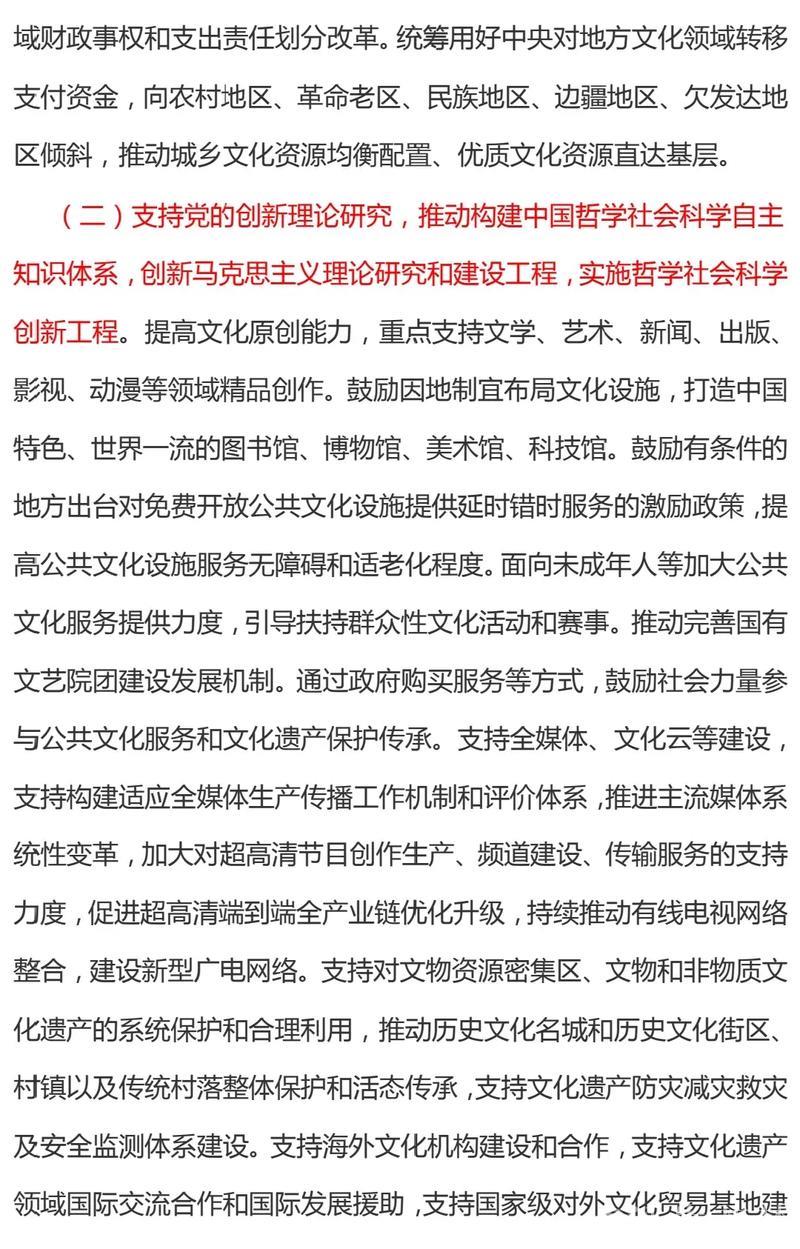 关于促进文化产业高质量发展的若干政策措施