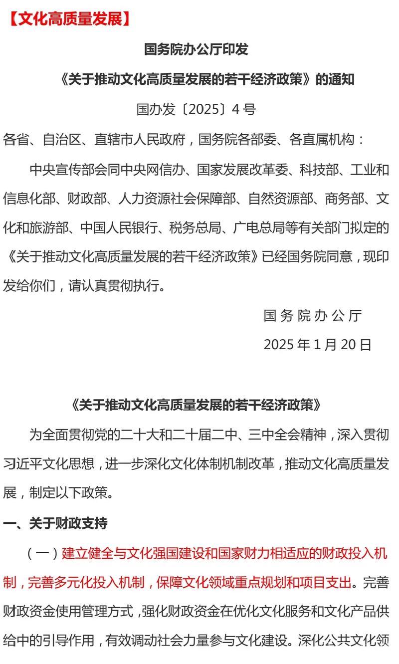 关于促进文化产业高质量发展的若干政策措施