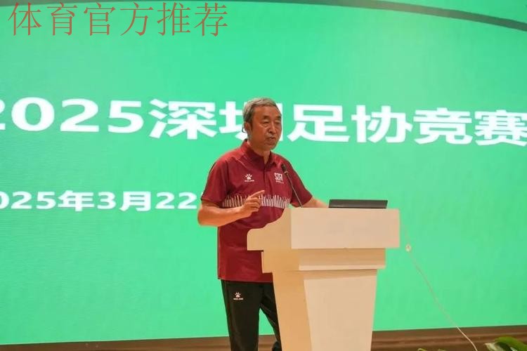 2015年中国足协新闻管理培训班在深圳举行 2015年中国足协新闻管理培训班在深圳举行